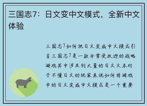 三国志7：日文变中文模式，全新中文体验
